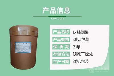 食品級(jí) L-脯氨酸 飲品增強(qiáng)風(fēng)味劑 食品原料